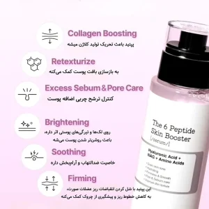 بوستر سرم تقویتکننده ۶ پپتاید کوزارکس