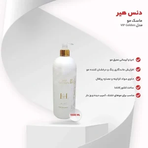 ماسک مو دنس هیر مدل DANCE HAIR VIP GOLDEN